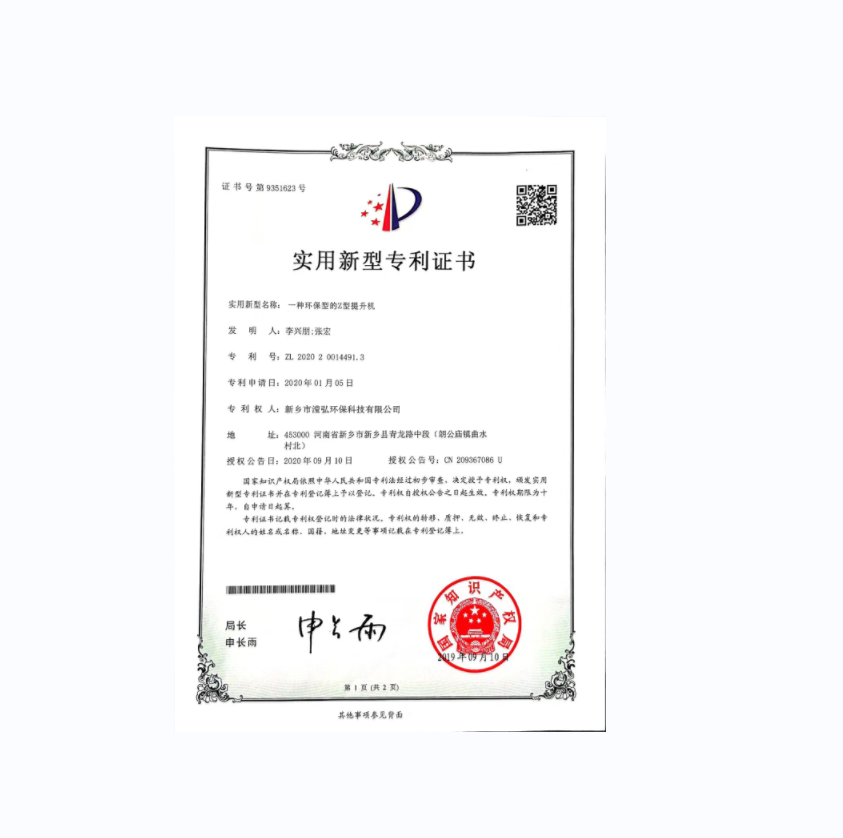 一種環保型的Z型提升機